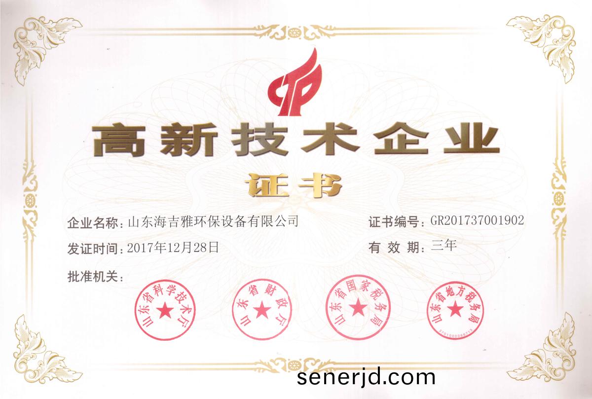 高(gao)企證書(shu)2017上(shang)傳.jpg