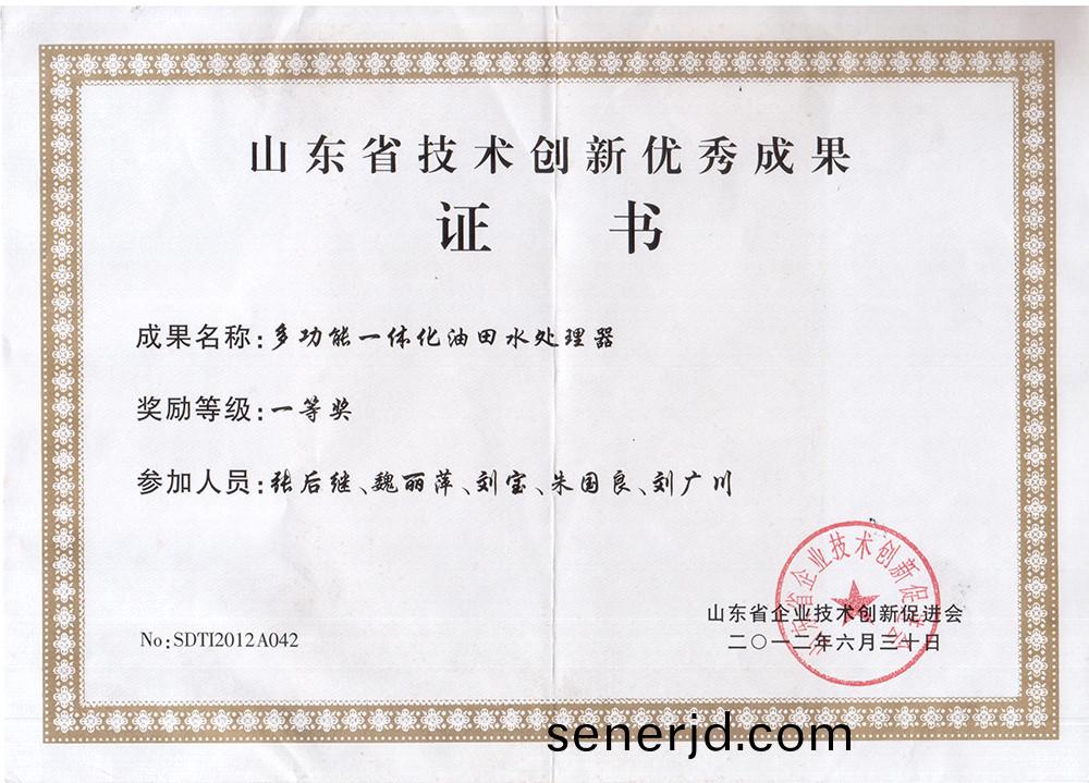 技術(shu)創新(xin)一等獎.jpg