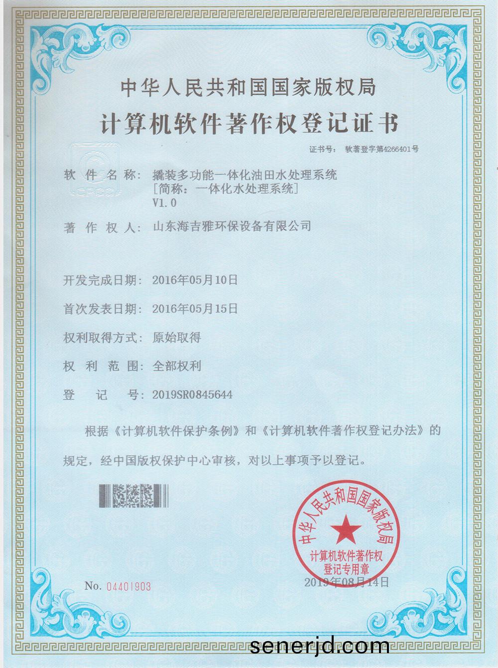 20190908輭件註冊證(zheng)書(shu).jpg